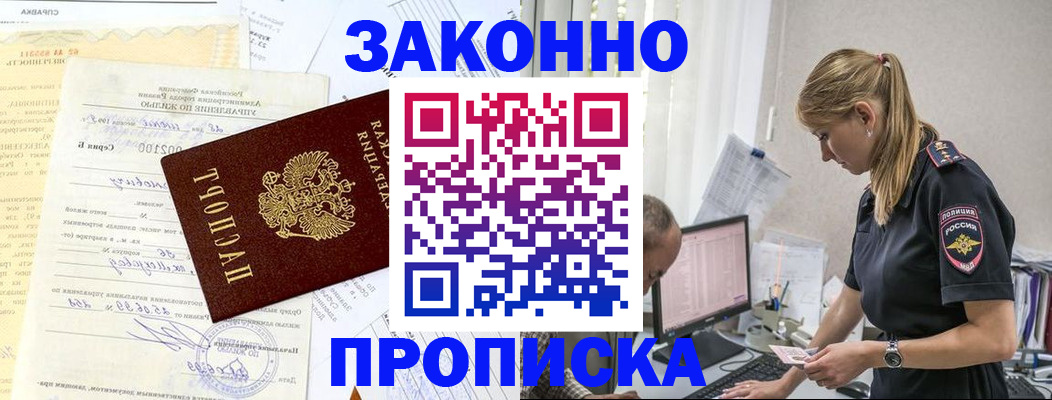 прописка от собственника в Усть-Джегуте