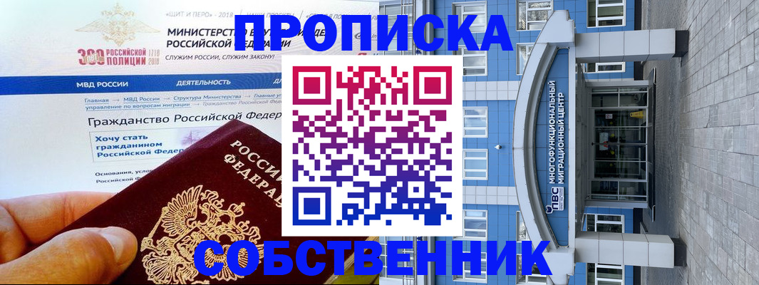 прописка законно в Усть-Джегуте