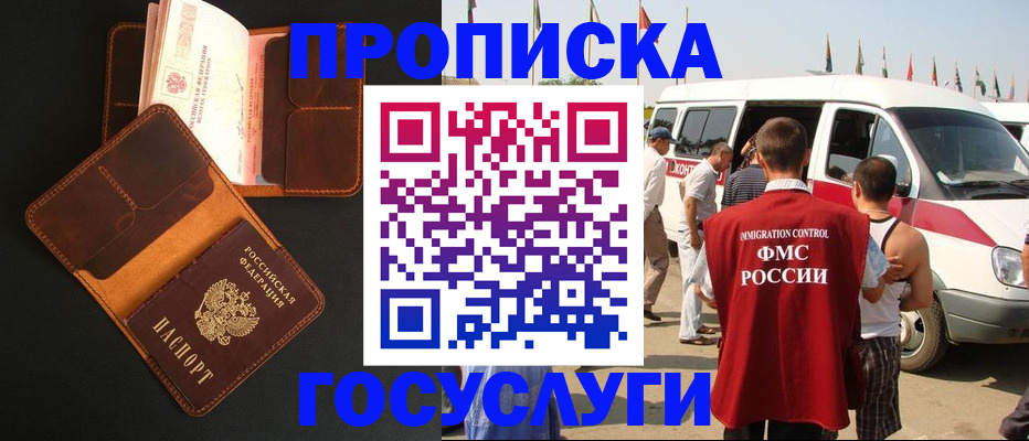 прописка законно в Усть-Джегуте