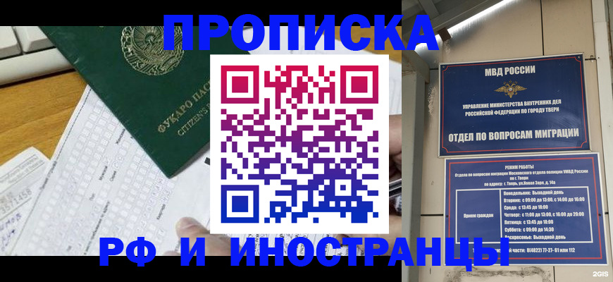 временная регистрация недорого в Усть-Джегуте