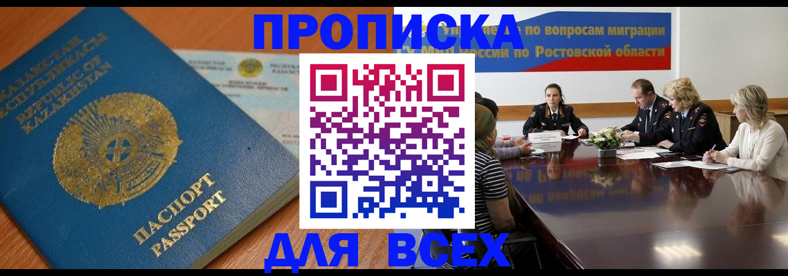 временная регистрация в квартире в Усть-Джегуте